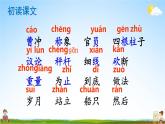人教部编版小学二年级语文上册《4 曹冲称象》课堂教学课件PPT公开课