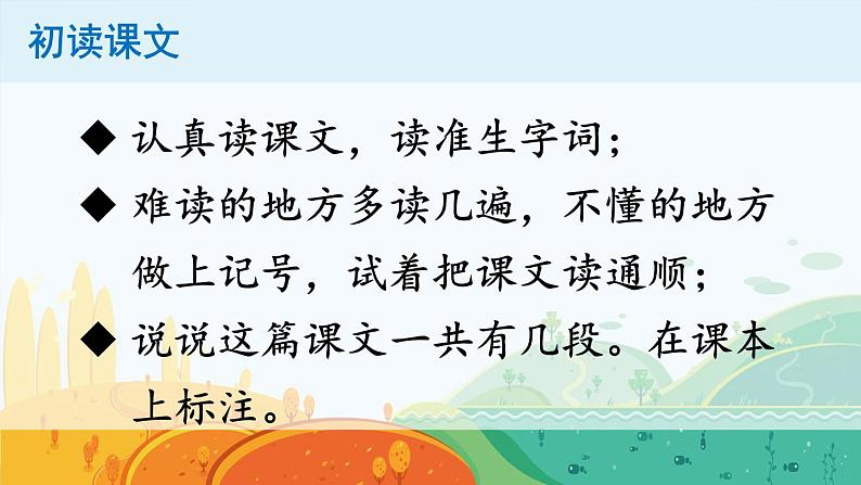 人教部编版小学二年级语文上册《4 田家四季歌》课堂教学课件PPT公开课第3页