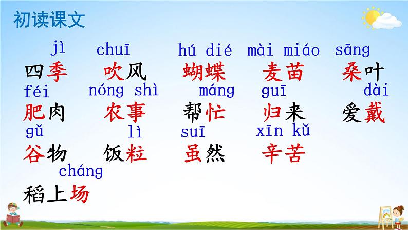 人教部编版小学二年级语文上册《4 田家四季歌》课堂教学课件PPT公开课第4页