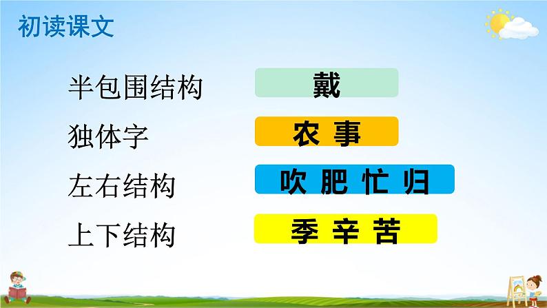 人教部编版小学二年级语文上册《4 田家四季歌》课堂教学课件PPT公开课第7页