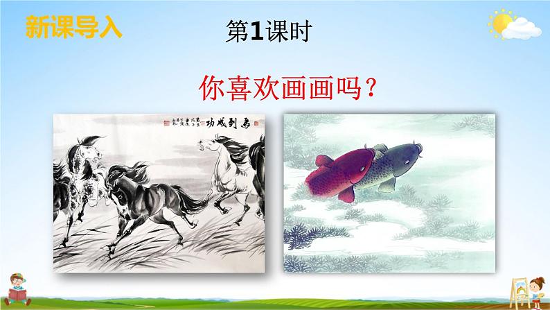 人教部编版小学二年级语文上册《5 玲玲的画》课堂教学课件PPT公开课第2页