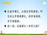 人教部编版小学二年级语文上册《5 玲玲的画》课堂教学课件PPT公开课