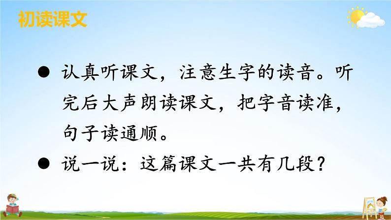 人教部编版小学二年级语文上册《5 玲玲的画》课堂教学课件PPT公开课第3页