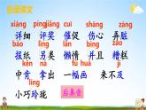 人教部编版小学二年级语文上册《5 玲玲的画》课堂教学课件PPT公开课