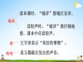 人教部编版小学二年级语文上册《5 玲玲的画》课堂教学课件PPT公开课