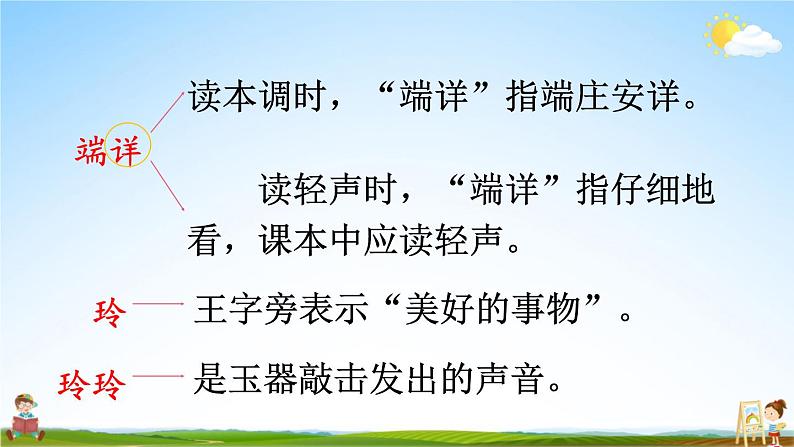 人教部编版小学二年级语文上册《5 玲玲的画》课堂教学课件PPT公开课第5页