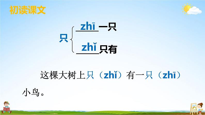 人教部编版小学二年级语文上册《5 玲玲的画》课堂教学课件PPT公开课第8页