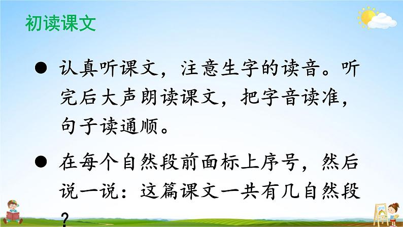 人教部编版小学二年级语文上册《6 一封信》课堂教学课件PPT公开课第3页