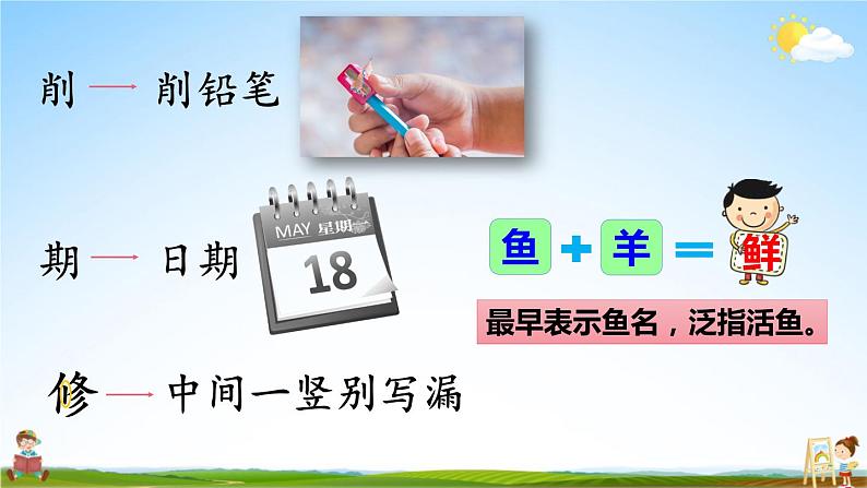 人教部编版小学二年级语文上册《6 一封信》课堂教学课件PPT公开课第7页