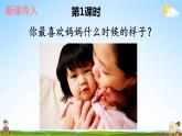 人教部编版小学二年级语文上册《7 妈妈睡了》课堂教学课件PPT公开课