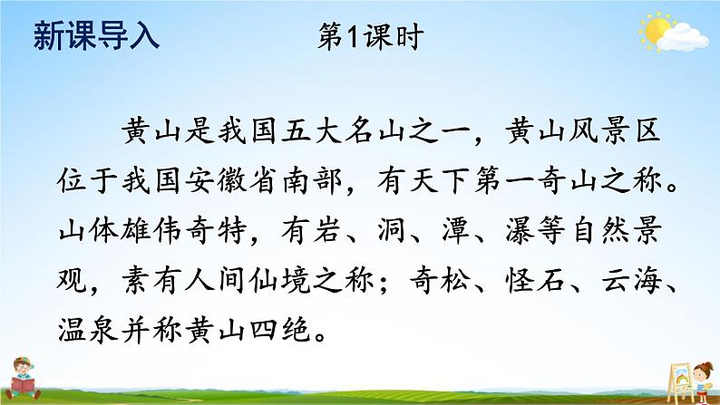 人教部编版小学二年级语文上册《9 黄山奇石》课堂教学课件PPT公开课02