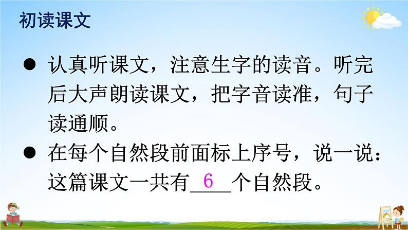 人教部编版小学二年级语文上册《9 黄山奇石》课堂教学课件PPT公开课07