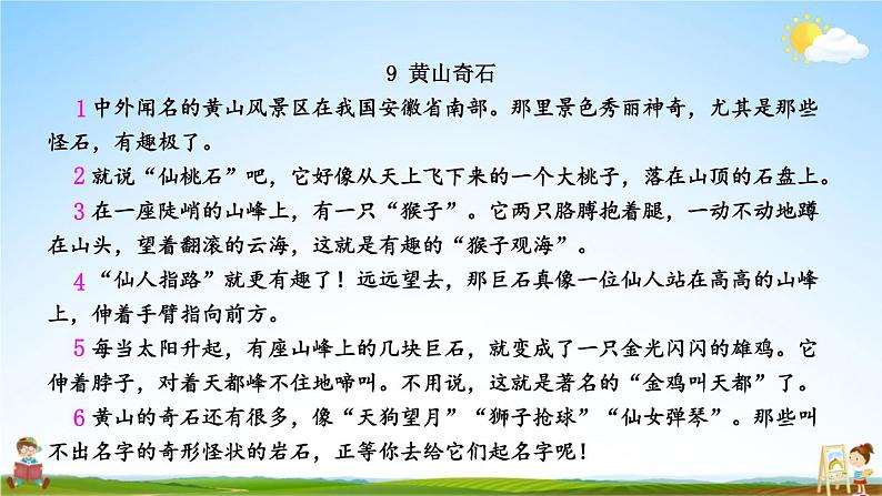 人教部编版小学二年级语文上册《9 黄山奇石》课堂教学课件PPT公开课08