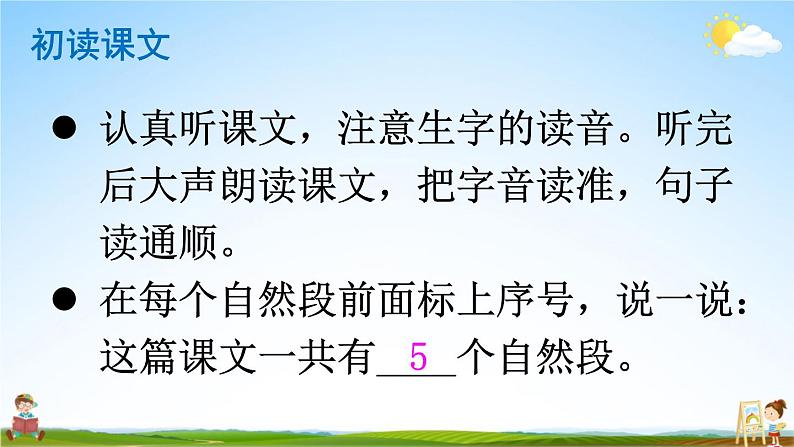 人教部编版小学二年级语文上册《10 日月潭》课堂教学课件PPT公开课第4页