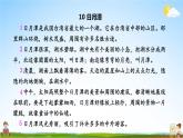 人教部编版小学二年级语文上册《10 日月潭》课堂教学课件PPT公开课