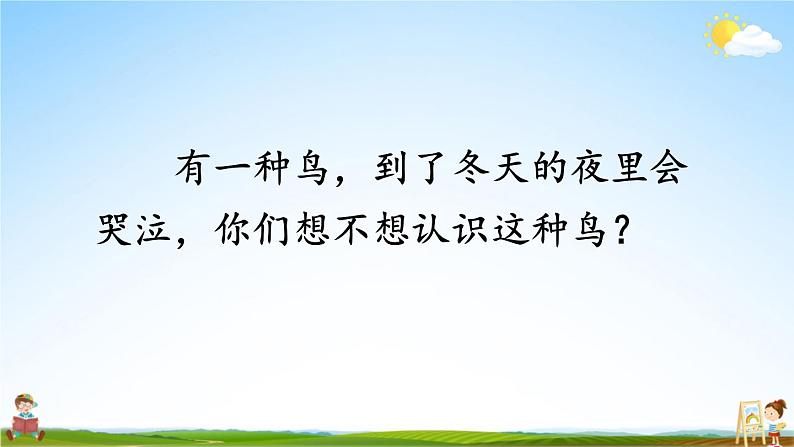 人教部编版小学二年级语文上册《13 寒号鸟》课堂教学课件PPT公开课第3页