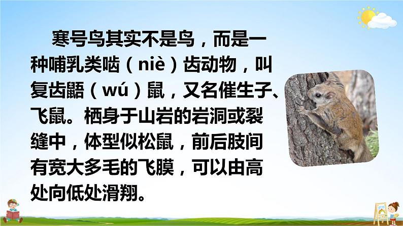 人教部编版小学二年级语文上册《13 寒号鸟》课堂教学课件PPT公开课第5页