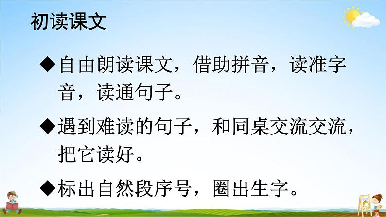 人教部编版小学二年级语文上册《13 寒号鸟》课堂教学课件PPT公开课第6页