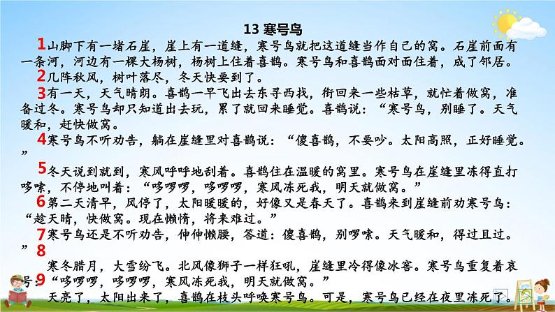 人教部编版小学二年级语文上册《13 寒号鸟》课堂教学课件PPT公开课第7页