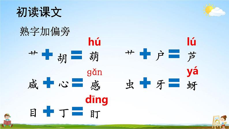 人教部编版小学二年级语文上册《14 我要的是葫芦》课堂教学课件PPT公开课06