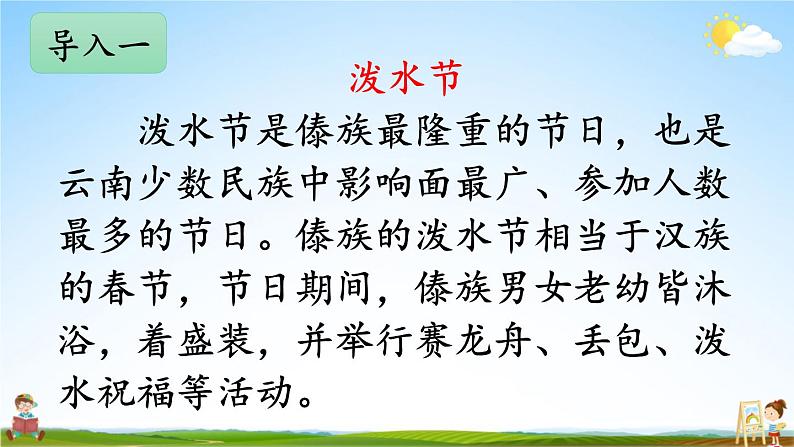 人教部编版小学二年级语文上册《17 难忘的泼水节》课堂教学课件PPT公开课03