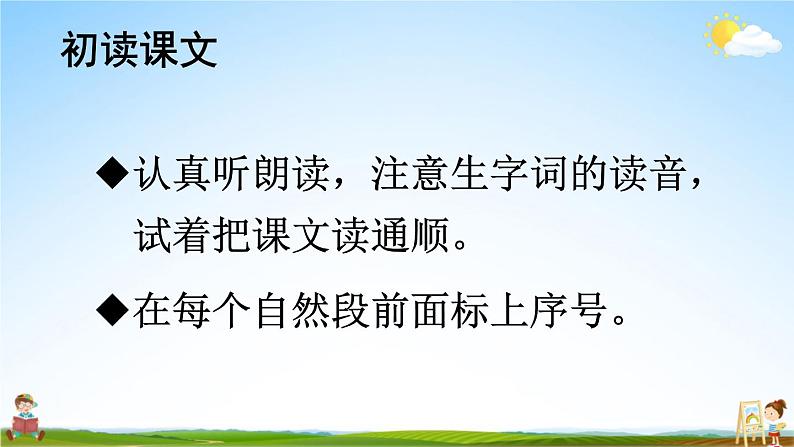 人教部编版小学二年级语文上册《17 难忘的泼水节》课堂教学课件PPT公开课06