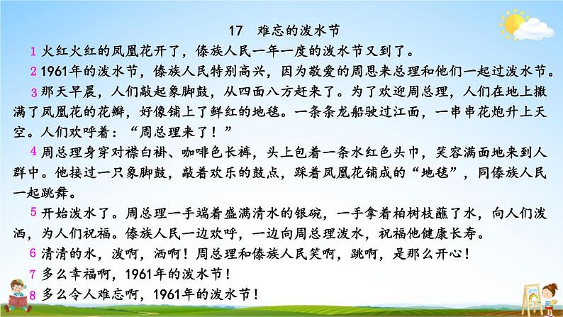 人教部编版小学二年级语文上册《17 难忘的泼水节》课堂教学课件PPT公开课07