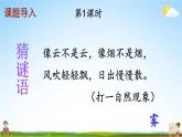 人教部编版小学二年级语文上册《20 雾在哪里》课堂教学课件PPT公开课
