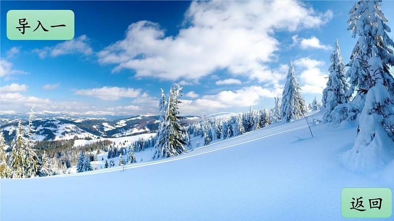 人教部编版小学二年级语文上册《21 雪孩子》课堂教学课件PPT公开课第3页