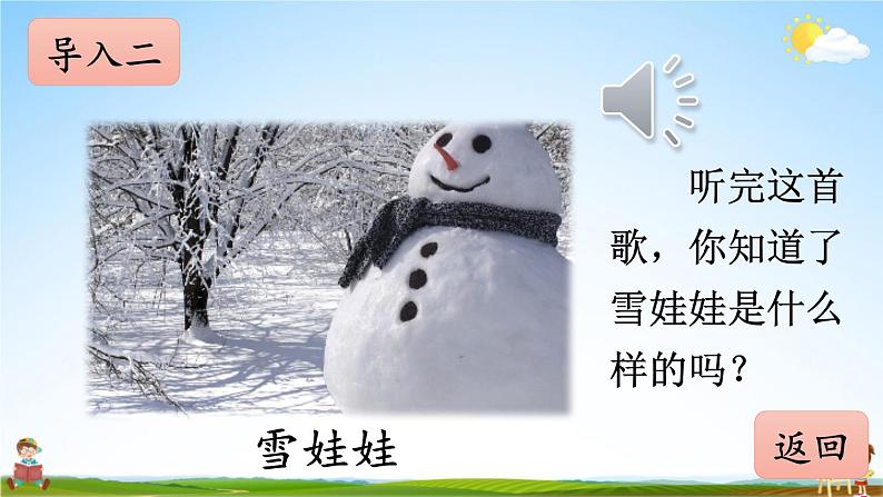 人教部编版小学二年级语文上册《21 雪孩子》课堂教学课件PPT公开课第4页