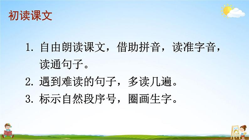人教部编版小学二年级语文上册《21 雪孩子》课堂教学课件PPT公开课第5页