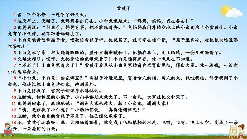 人教部编版小学二年级语文上册《21 雪孩子》课堂教学课件PPT公开课第6页
