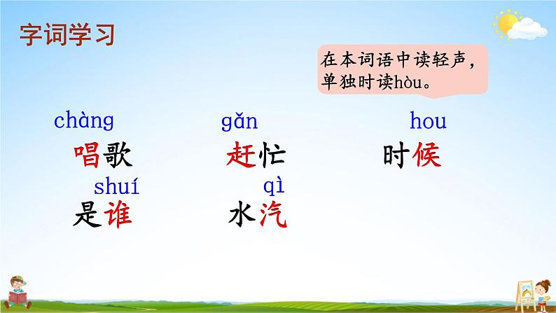 人教部编版小学二年级语文上册《21 雪孩子》课堂教学课件PPT公开课第8页