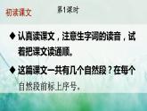 人教部编版小学二年级语文上册《22 狐假虎威》课堂教学课件PPT公开课