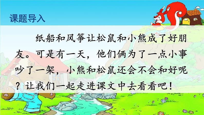 人教部编版小学二年级语文上册《23 纸船和风筝》课堂教学课件PPT公开课03