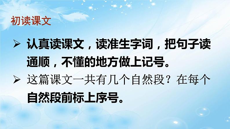 人教部编版小学二年级语文上册《23 纸船和风筝》课堂教学课件PPT公开课04