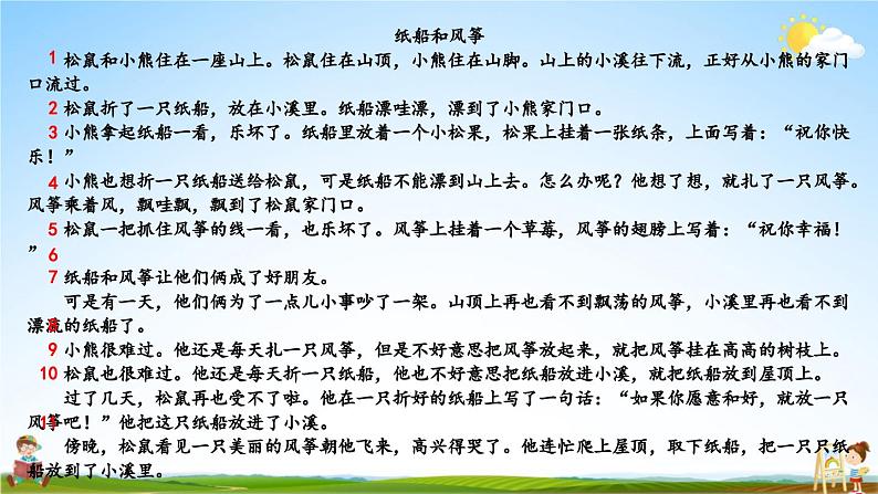 人教部编版小学二年级语文上册《23 纸船和风筝》课堂教学课件PPT公开课05