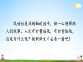人教部编版小学二年级语文上册《24 风娃娃》课堂教学课件PPT公开课