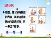 人教部编版小学二年级语文上册《口语交际：看图讲故事》课堂教学课件PPT公开课