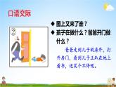 人教部编版小学二年级语文上册《口语交际：看图讲故事》课堂教学课件PPT公开课