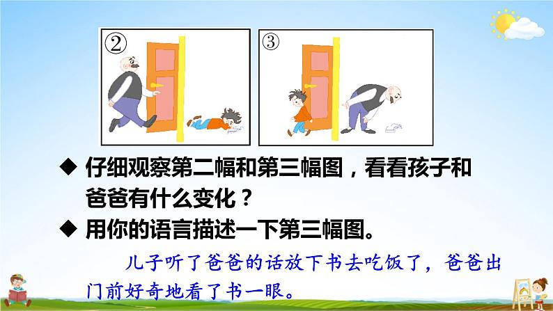 人教部编版小学二年级语文上册《口语交际：看图讲故事》课堂教学课件PPT公开课06