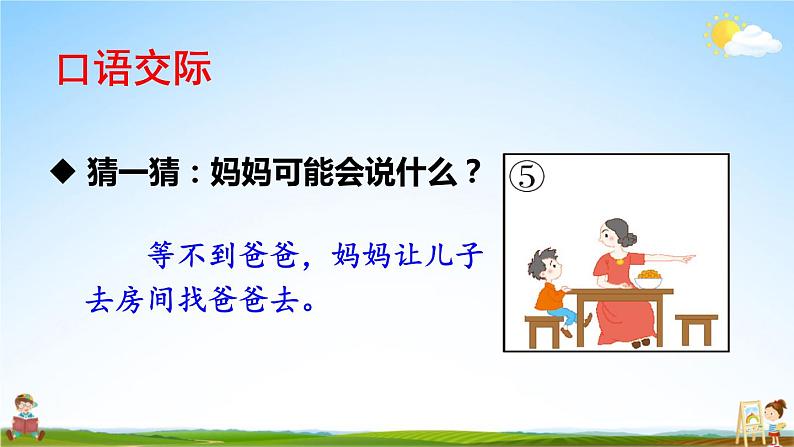 人教部编版小学二年级语文上册《口语交际：看图讲故事》课堂教学课件PPT公开课08