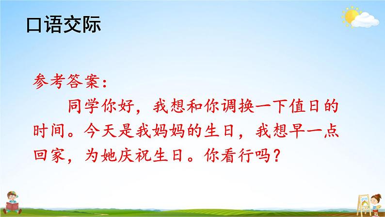 人教部编版小学二年级语文上册《口语交际：商量》课堂教学课件PPT公开课06