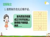 人教部编版小学二年级语文上册《口语交际：做手工》课堂教学课件PPT公开课