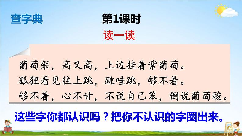 人教部编版小学二年级语文上册《语文园地二》课堂教学课件PPT公开课02