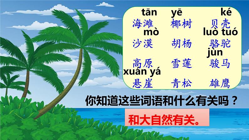 人教部编版小学二年级语文上册《语文园地七》课堂教学课件PPT公开课02