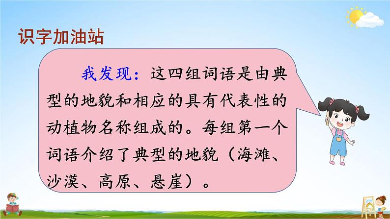 人教部编版小学二年级语文上册《语文园地七》课堂教学课件PPT公开课03