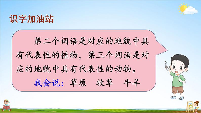 人教部编版小学二年级语文上册《语文园地七》课堂教学课件PPT公开课04