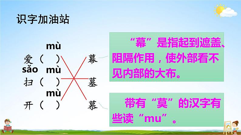 人教部编版小学二年级语文上册《语文园地五》课堂教学课件PPT公开课03