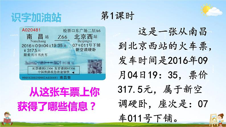 人教部编版小学二年级语文上册《语文园地四》课堂教学课件PPT公开课02